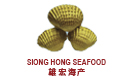 SIONG HONG SEAFOOD ENTERPRISE PTE LTD